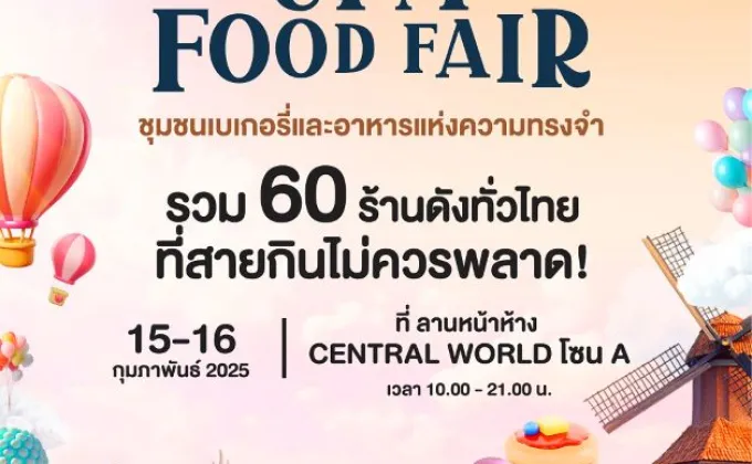 UFM ฉลองครบรอบ 60 ปี จัดงาน UFM