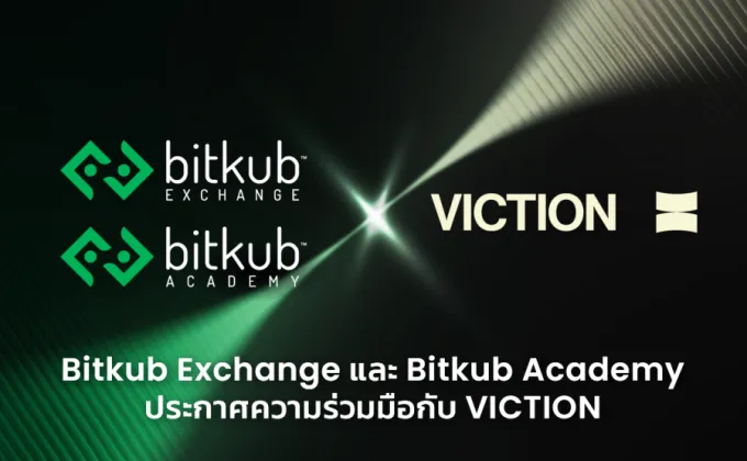 Bitkub Exchange และ Bitkub Academy