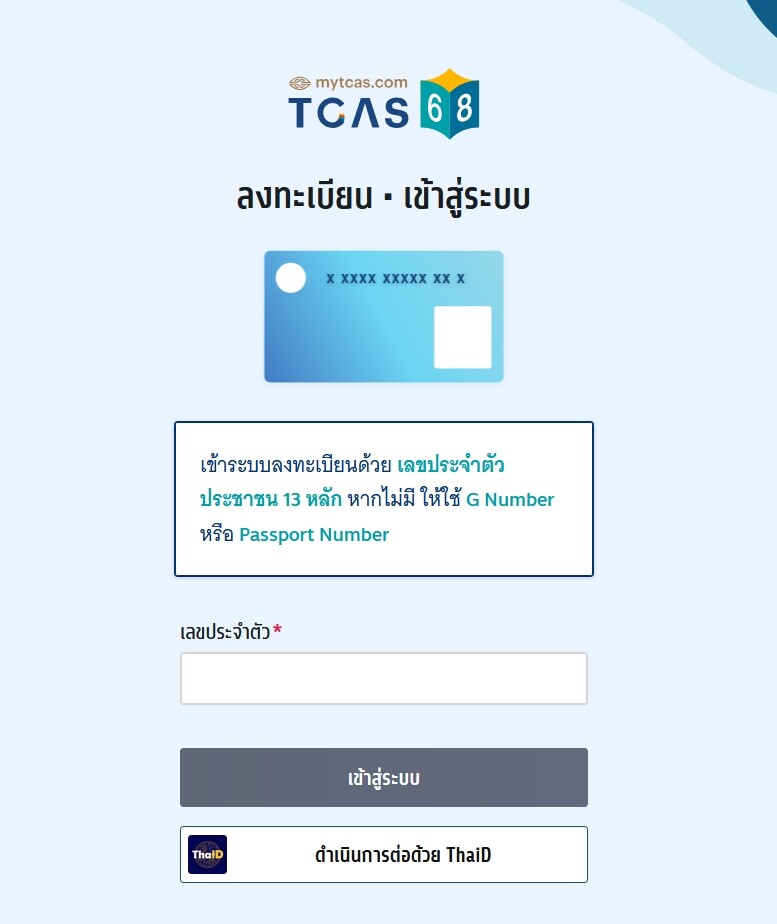 ม.พะเยา เปิดรับสมัคร TCAS68 รอบโครงการรับตรงโรงเรียนในเขตพื้นที่บริการ ประจำปีการศึกษา 2568