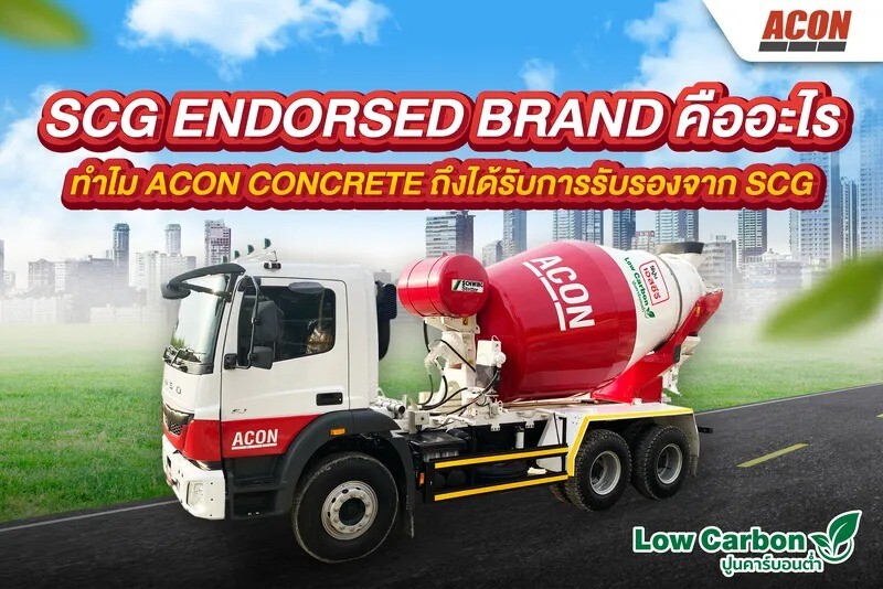 SCG Endorsed Brand คืออะไร? ทำไม Acon Concrete ถึงได้รับการรับรองจาก SCG