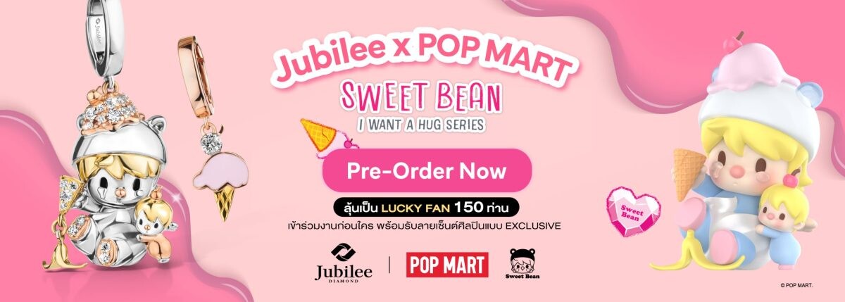 ที่เดียวในโลก เปิดจองก่อนใคร! Sweet Bean - I want a hug Series จาก Jubilee x Pop Mart พร้อมสิทธิพิเศษ Pre-Order สุดเอ็กซ์คลูซีฟถึง 6 ต่อ !