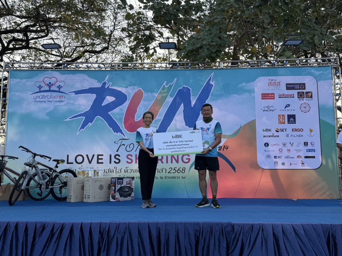 เอ็ม บี เค ร่วมสนับสนุน Run for Love#14 Love is Sharing เดิน-วิ่ง สังคมสดใส ด้วยหัวใจอาสา 2568