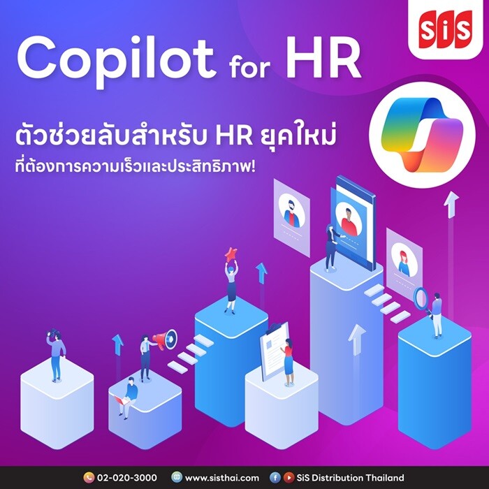 Copilot ผู้ช่วยอัจฉริยะที่จะพลิกโฉมการทำงานสำหรับ HR ยุคใหม่