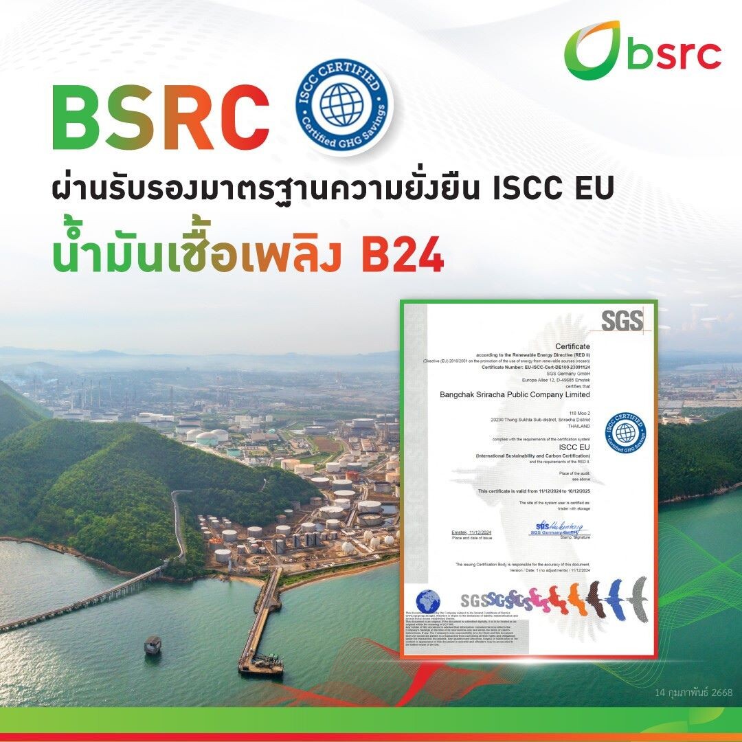 BSRC ผ่านรับรองมาตรฐานความยั่งยืนสำหรับการผลิตน้ำมัน B24 พร้อมจำหน่ายให้ลูกค้าเรือเดินสมุทรทั่วโลก