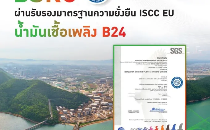 BSRC ผ่านรับรองมาตรฐานความยั่งยืนสำหรับการผลิตน้ำมัน