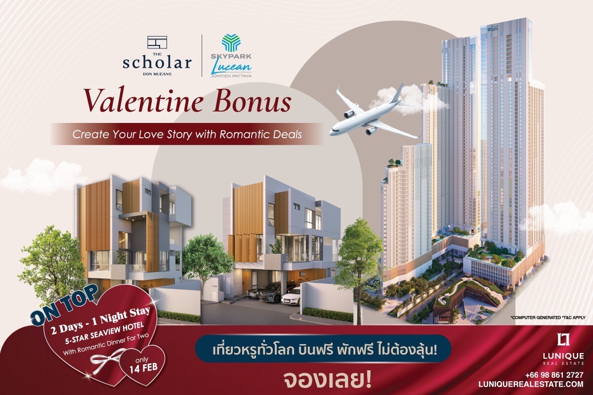 Lunique Real Estate เปิดตัวแคมเปญพิเศษ 'Valentine Bonus - Create Your Love Story with Romantic Deals ให้คุณและคนที่รัก "บินฟรี พักฟรี ทั่วโลก" ต้อนรับเดือนแห่งความรัก