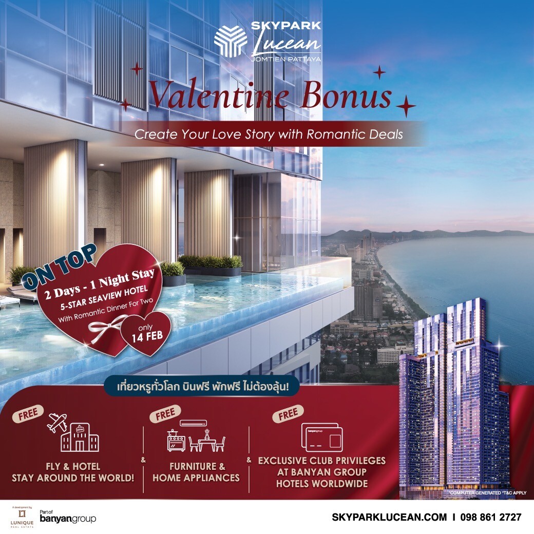 Lunique Real Estate เปิดตัวแคมเปญพิเศษ 'Valentine Bonus - Create Your Love Story with Romantic Deals ให้คุณและคนที่รัก "บินฟรี พักฟรี ทั่วโลก" ต้อนรับเดือนแห่งความรัก