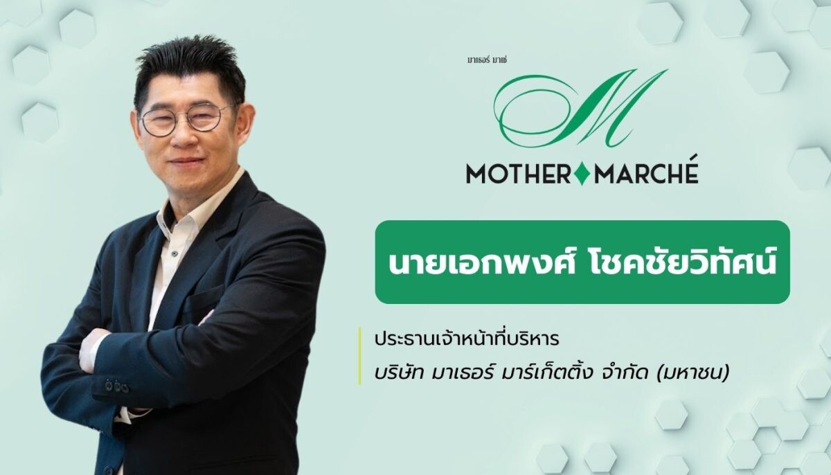 MOTHER นำเงินระดมทุน "ชำระหนี้-ขยายสาขา" ลดภาระต้นทุนการเงิน ดันผลงานโต