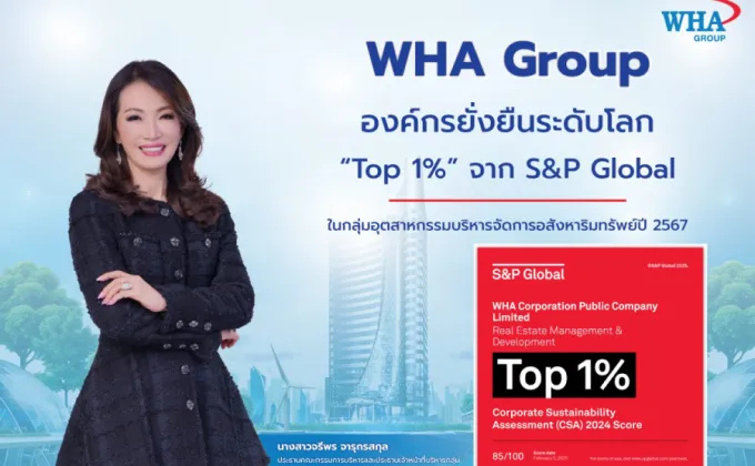 WHA Group องค์กรยั่งยืนระดับโลก