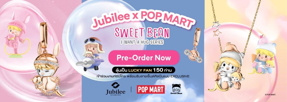 กระแสแรงสุด! Sweet Bean - I Want A Hug Series จาก Jubilee x POP MART จำนวนจำกัด รีบจับจองก่อนหมด!