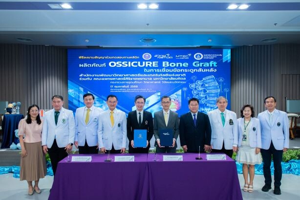 เอ็มเทค สวทช. จับมือศิริราช ทดสอบทางคลินิก OSSICURE Bone Graft นวัตกรรมทดแทนกระดูกสำหรับการผ่าตัดกระดูกสันหลัง