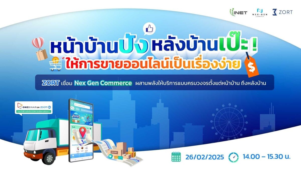 งานสัมมนาออนไลน์ ผ่าน Onebinar ฟรี! หัวข้อ "หน้าบ้านปัง หลังบ้านเป๊ะ ! ให้การขายออนไลน์เป็นเรื่องง่าย"