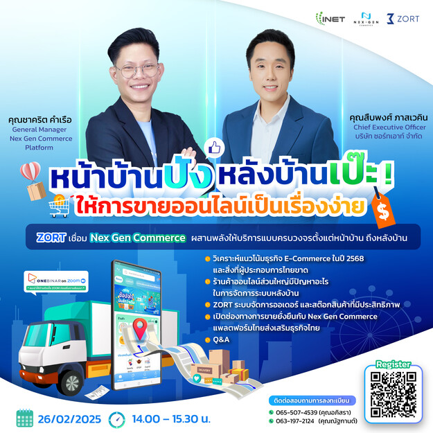 งานสัมมนาออนไลน์ ผ่าน Onebinar ฟรี! หัวข้อ "หน้าบ้านปัง หลังบ้านเป๊ะ ! ให้การขายออนไลน์เป็นเรื่องง่าย"