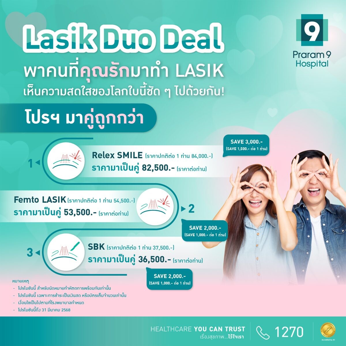 "Lasik Duo Deal" เปลี่ยนความรักให้ชัดเจน…ให้โลกสดใสไปพร้อมกัน