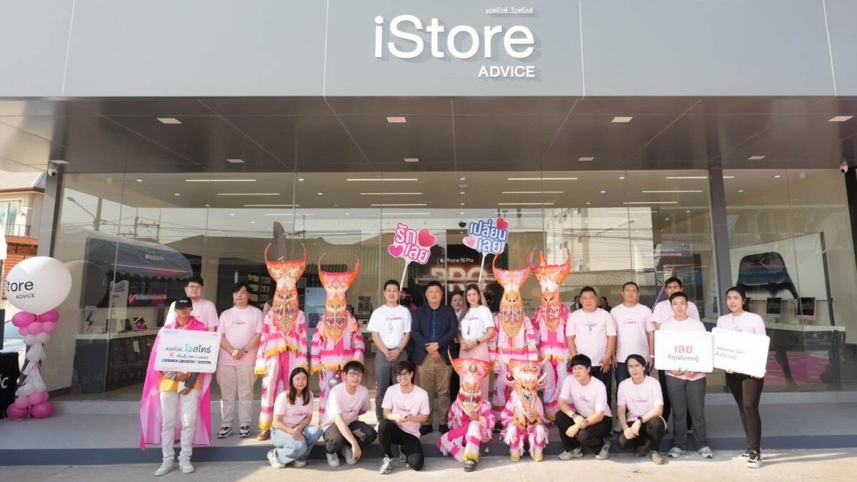 ADVICE เดินหน้าขยายอาณาจักร! เปิด "Advice iStore" สาขาเลย ลุยตลาดสมาร์ทโฟนอีสานเต็มตัว