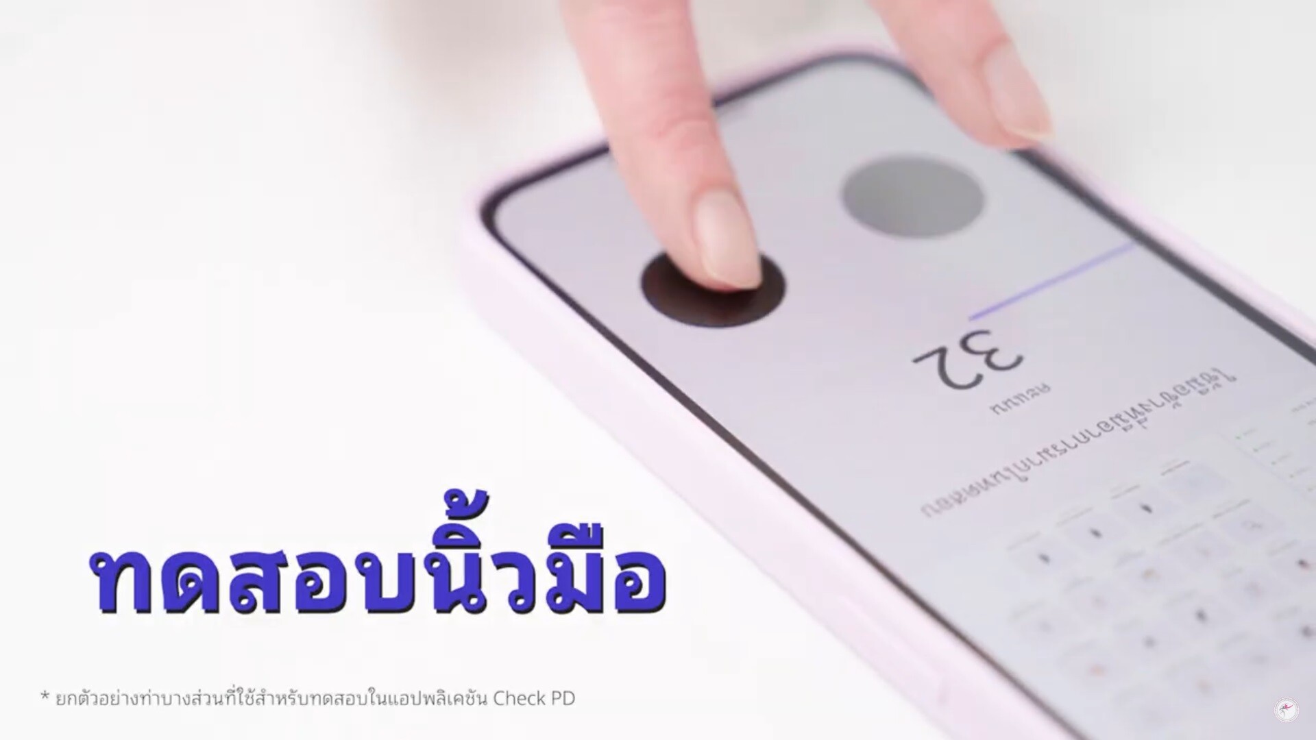 "Check PD" แอปพลิเคชันตรวจหาความเสี่ยงเป็นพาร์กินสัน แม่นยำถึง 90% เปิดให้ดาวน์โหลดแล้ววันนี้!