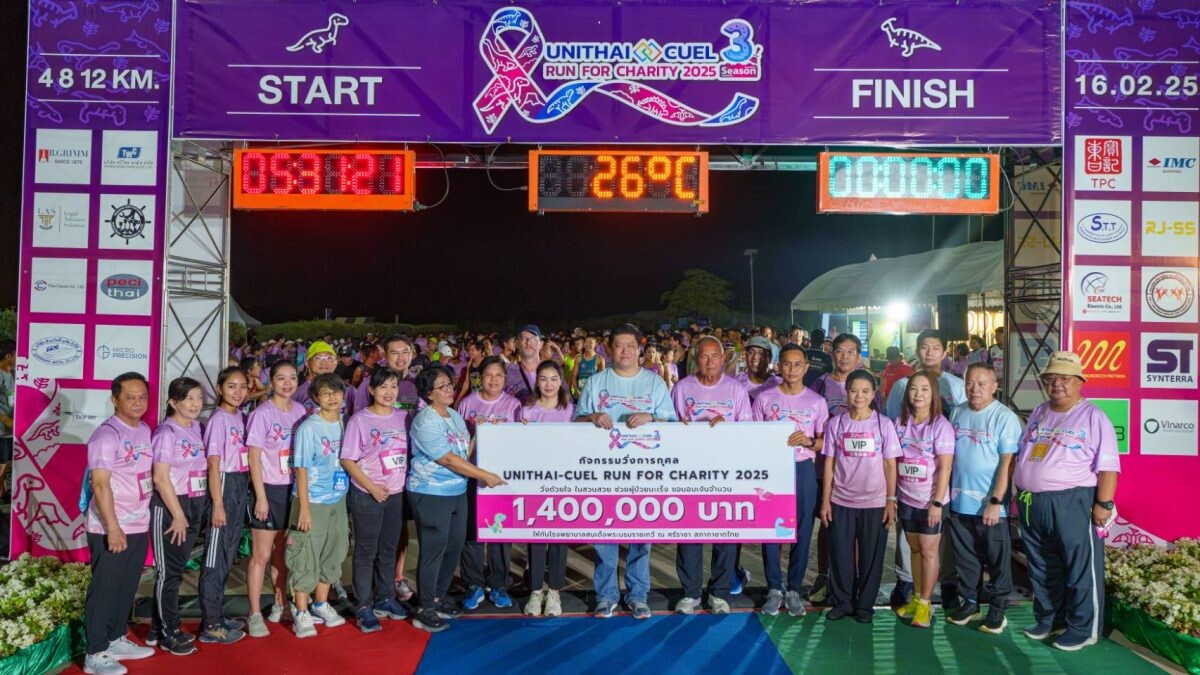 บริษัทยูนิไทย ร่วมกับซียูอีแอล จัดกิจกรรมวิ่งการกุศล "UNITHAI-CUEL Run for Charity 2025 ครั้งที่ 3