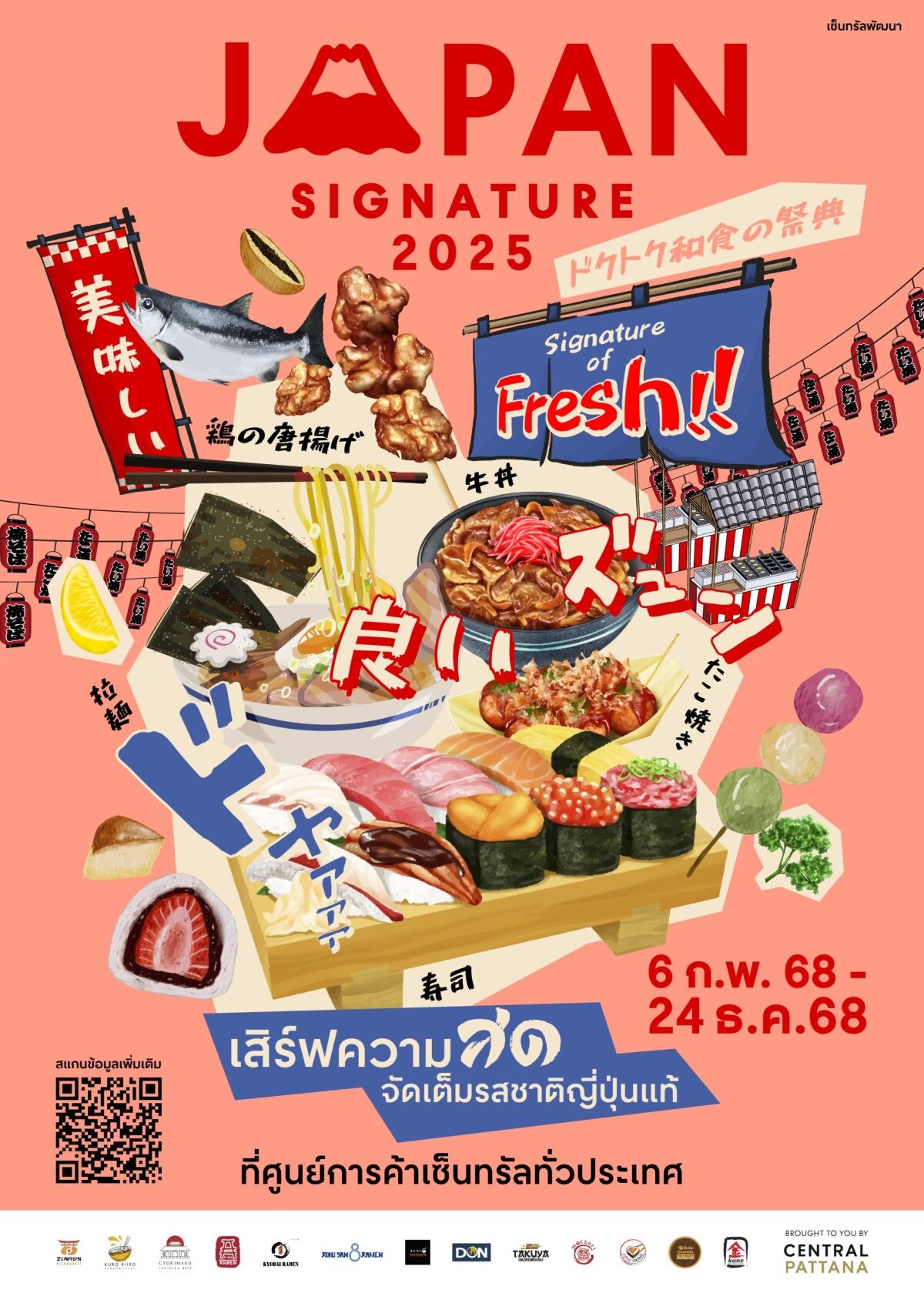 เสิร์ฟความสด จัดเต็มรสชาติญี่ปุ่นแท้ กว่า 500 เมนู ในงาน Japan Signature 2025 ที่ศูนย์การค้าเซ็นทรัลทั่วไทย ตั้งแต่วันนี้ ถึง 24 ธ.ค. 68