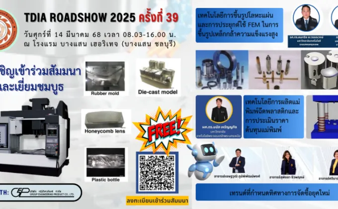 Group Engineering Products ร่วมออกบูธในงาน