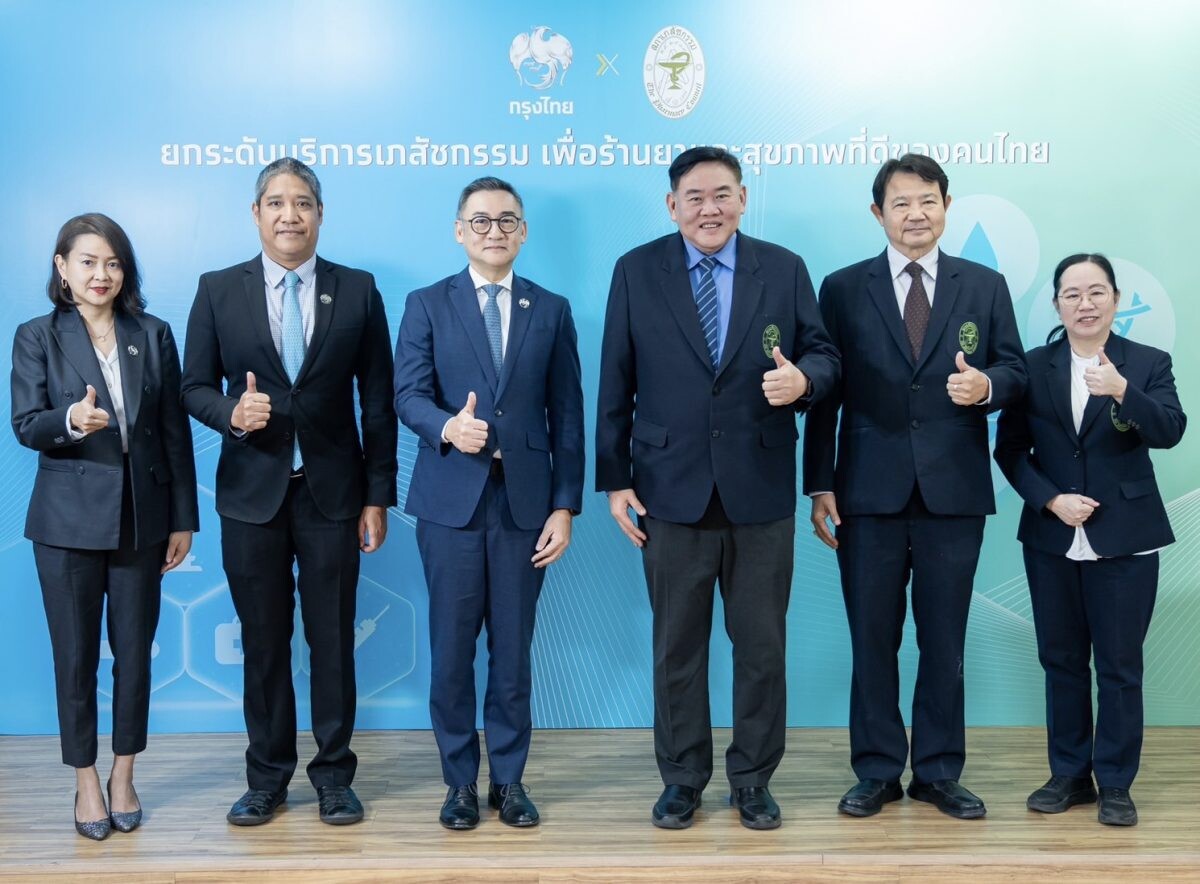 กรุงไทย จับมือ สภาเภสัชกรรม ยกระดับบริการเภสัชกรรม เพื่อร้านยาและสุขภาพที่ดีของคนไทย