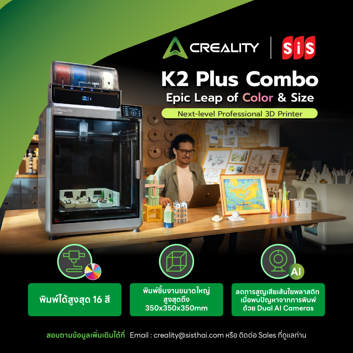 Creality K2 Plus Combo - ที่สุดของ 3D Printer ระดับมืออาชีพ