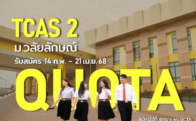 มาแล้ว! รอบโควตา 14 จังหวัดภาคใต้+ประจวบคีรีขันธ์