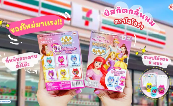 ใหม่! DISNEY PRINCESS บิสกิตนม