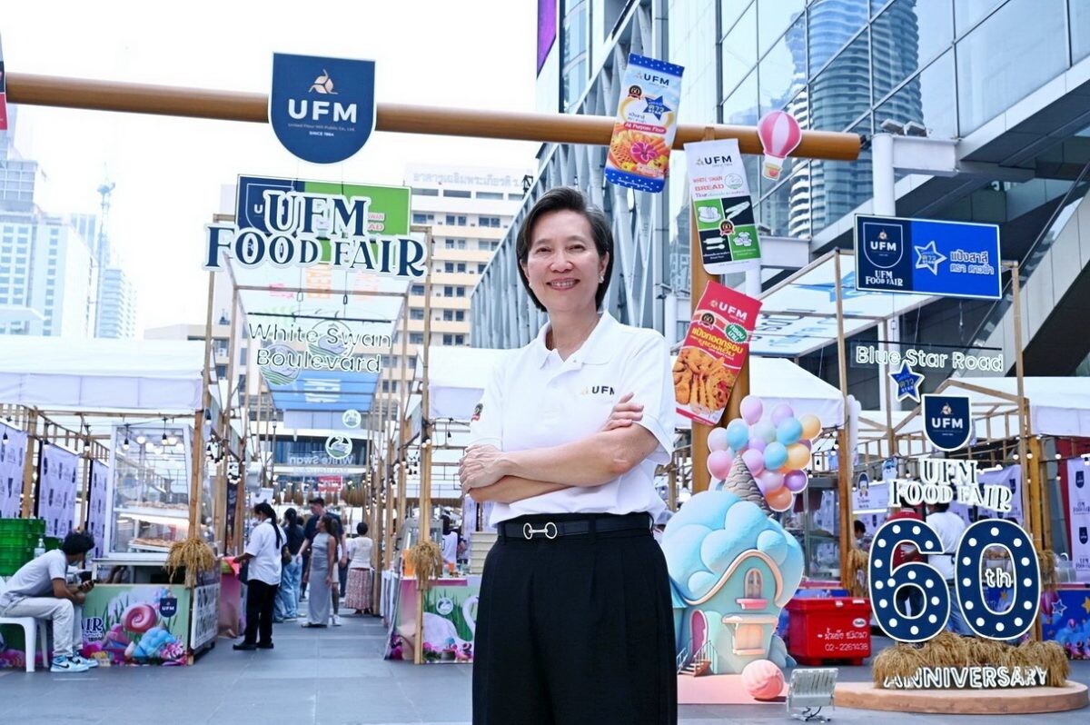 UFM จัดงานฉลองครบรอบ 60 ปี จัดงาน "UFM Food Fair" ชุมชนเบเกอรี่และอาหารแห่งความทรงจำ