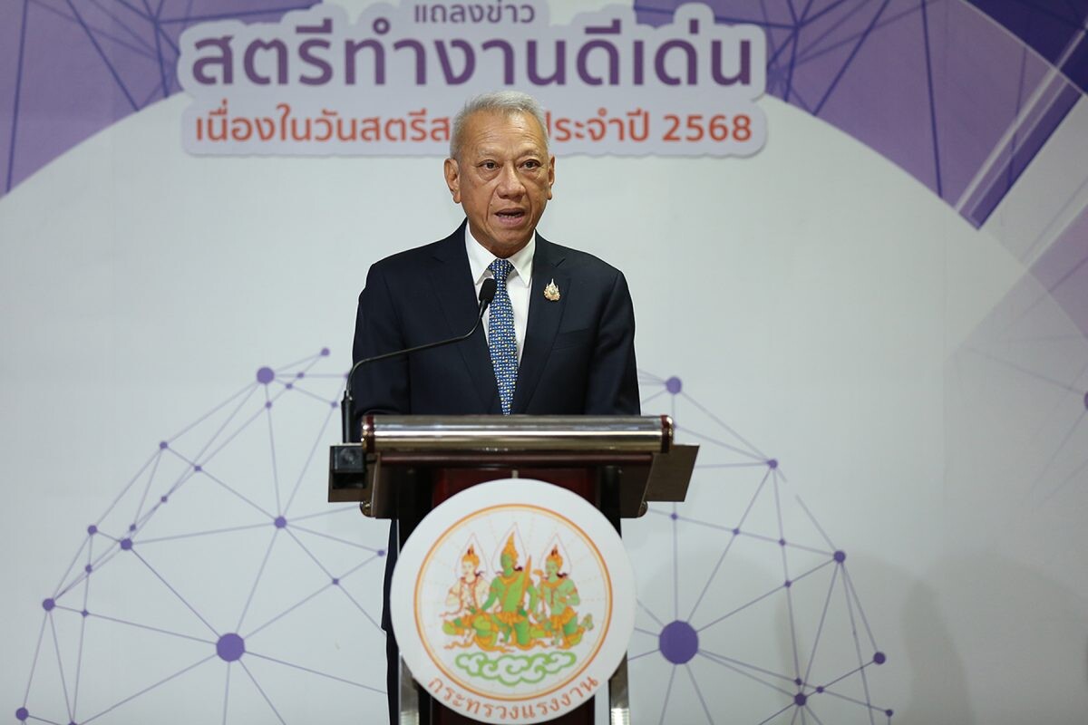 กระทรวงแรงงาน เตรียมจัดใหญ่ "งานเชิดชูเกียรติสตรีทำงานดีเด่น เนื่องในวันสตรีสากล ประจำปี 2568" พร้อมเดินหน้าขับเคลื่อนสิทธิแรงงานหญิงทั่วประเทศ