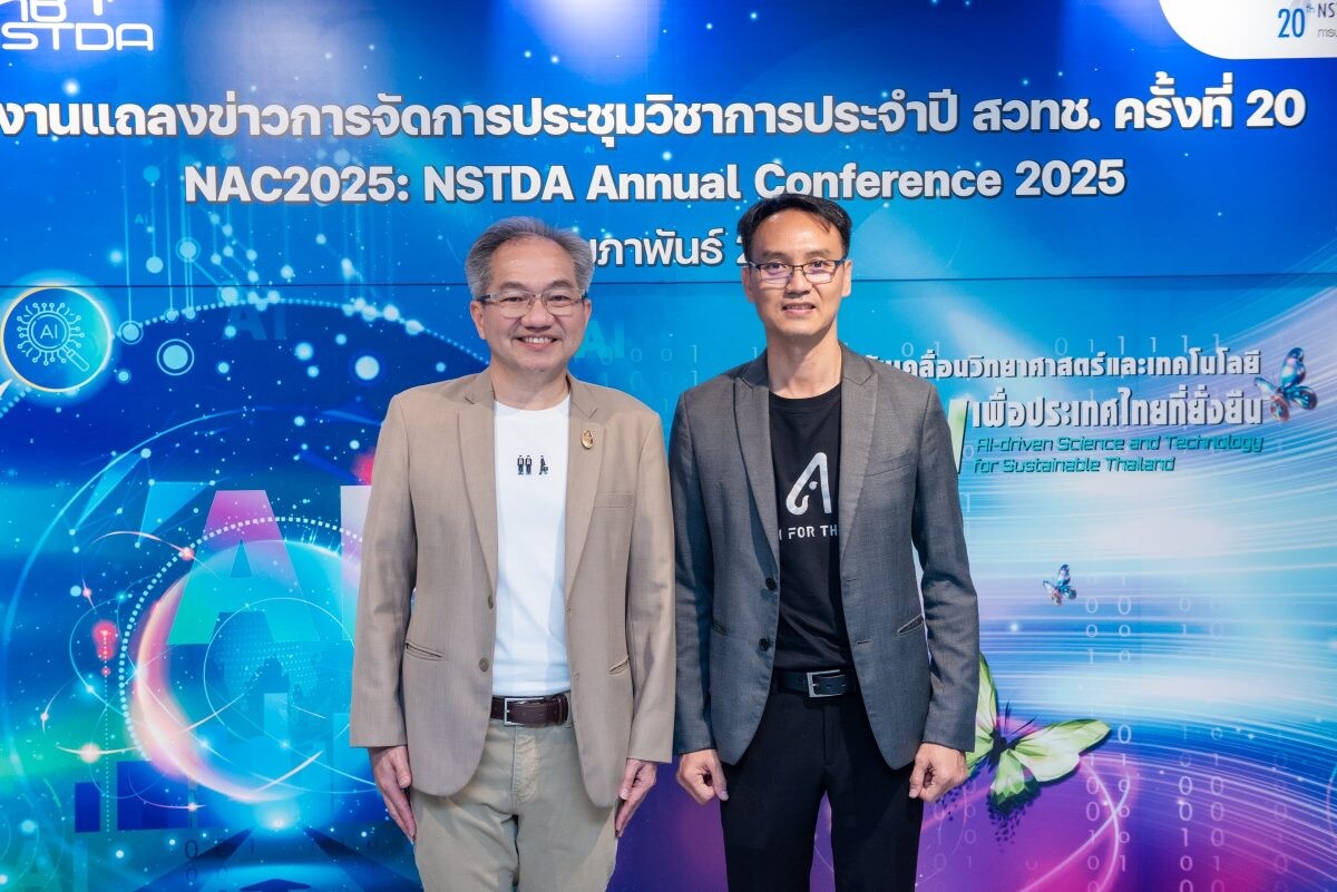 สวทช. เปิดเวทีใหญ่แห่งปี "NAC2025" ผนึกพลังวิจัย 'ขับเคลื่อนวิทยาศาสตร์และเทคโนโลยีด้วย AI' 26-28 มีนาคมนี้ ที่ อุทยานวิทยาศาสตร์ประเทศไทย