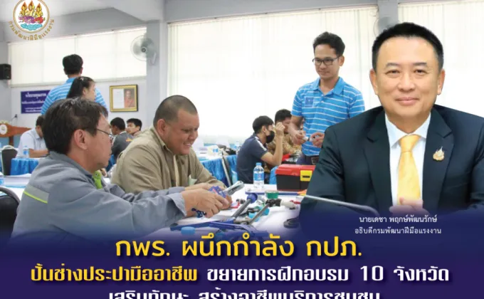 กพร. ผนึกกำลัง กปภ. ปั้นช่างประปามืออาชีพ