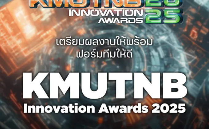 มจพ. จัดประกวดนวัตกรรม KMUTNB