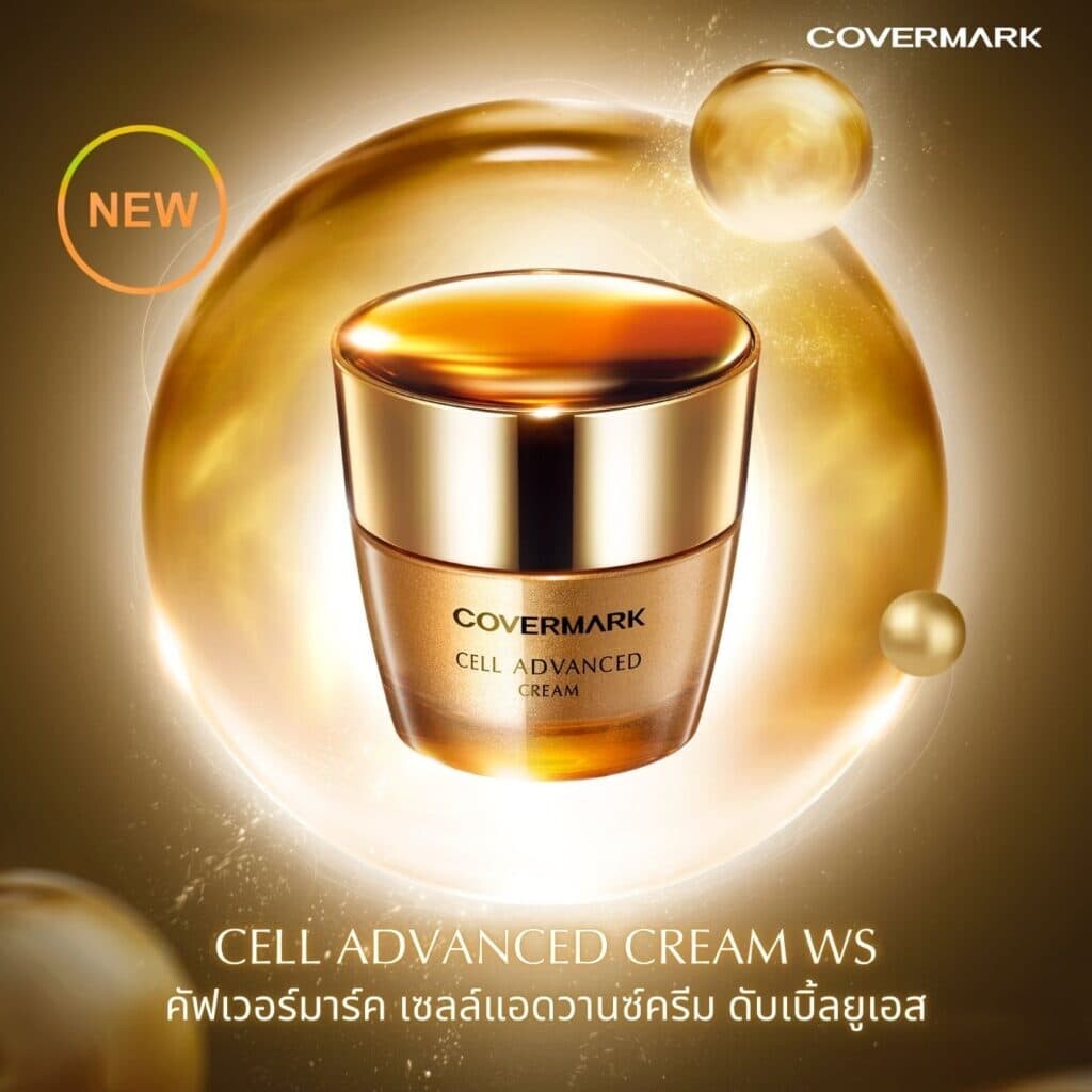 COVERMARK CELL ADVANCED CREAM WS สูตรใหม่ ฟื้นบำรุงผิวล้ำลึกยิ่งขึ้น