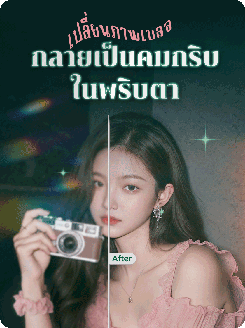 Meitu เปลี่ยนภาพถ่ายและวิดีโอให้สวยงามคมชัดได้อย่างง่ายดาย