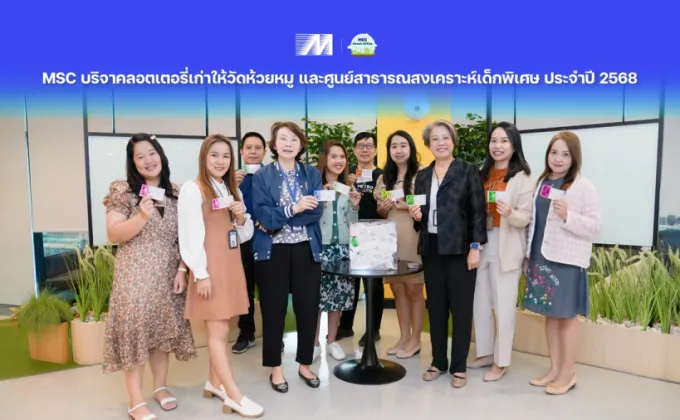 MSC บริจาคลอตเตอรี่เก่าให้วัดห้วยหมู