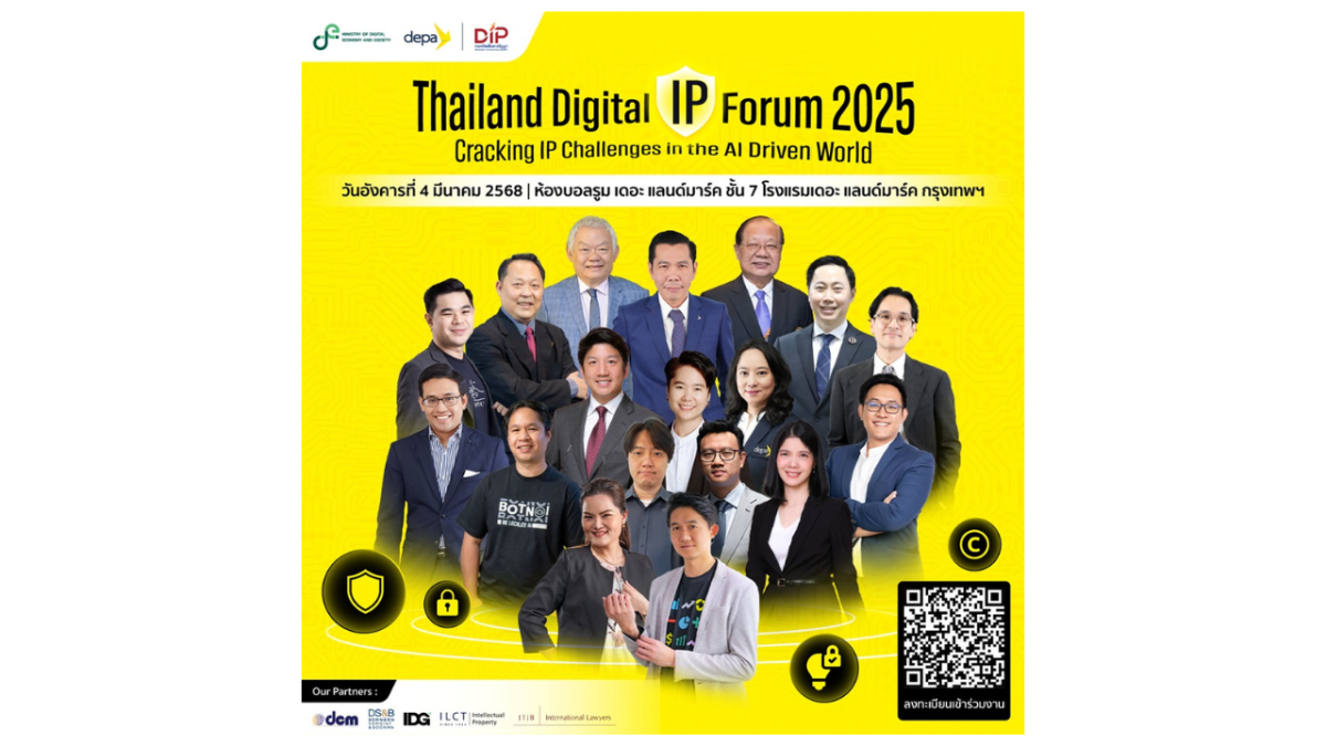 ดีป้า เตรียมจัดงาน "Thailand Digital IP Forum 2025" เสริมแกร่งทรัพย์สินทางปัญญาด้านดิจิทัล รับยุค AI ปลุกไอเดียสู่เวทีโลก