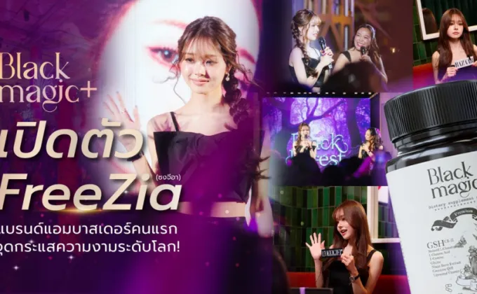 Black Magic เปิดตัว FreeZia (ซงจีอา)