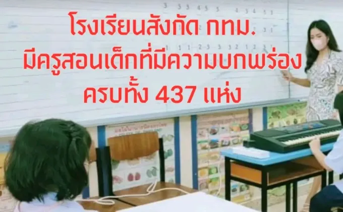 กทม. เดินหน้ายกระดับคุณภาพชีวิตคนพิการ