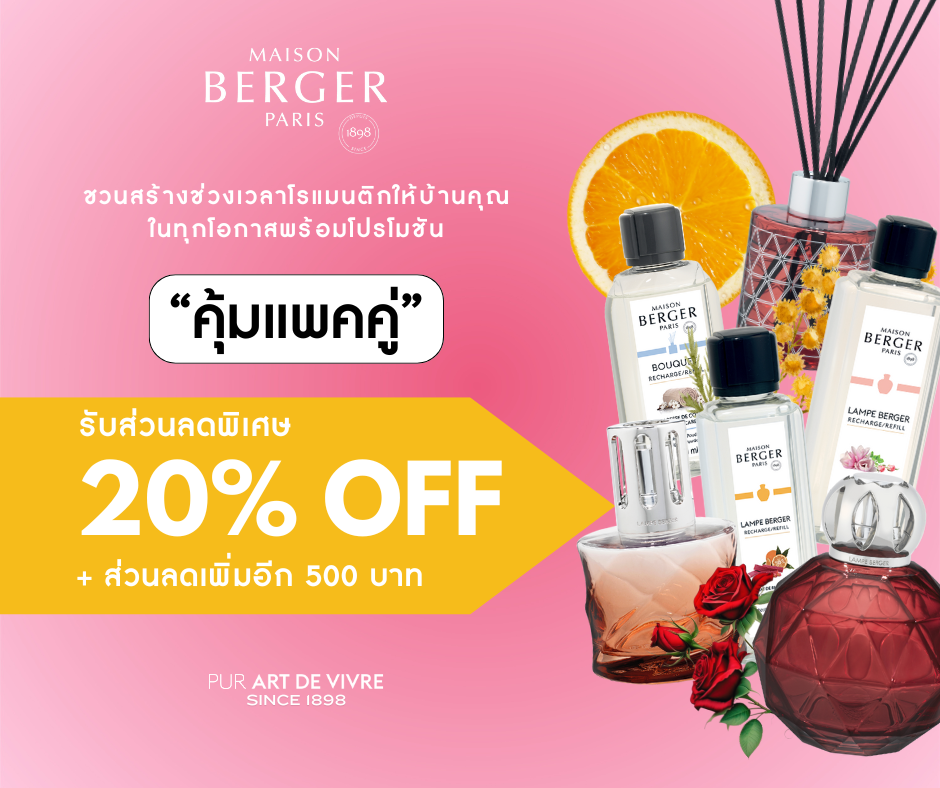 "Maison Berger Paris" ชวนสร้างช่วงเวลาโรแมนติกให้บ้านคุณ ในทุกโอกาสพร้อมโปรโมชัน "คุ้มแพคคู่"