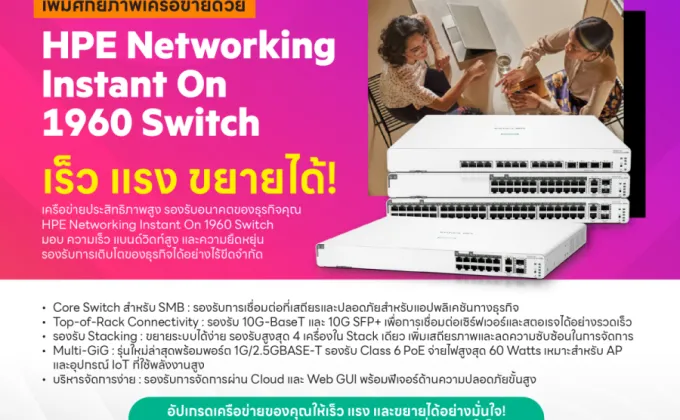 HPE Networking Instant On 1960