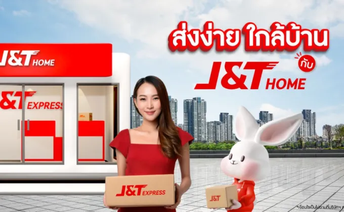 J&T Home ปฏิวัติการจัดส่งพัสดุใกล้บ้าน