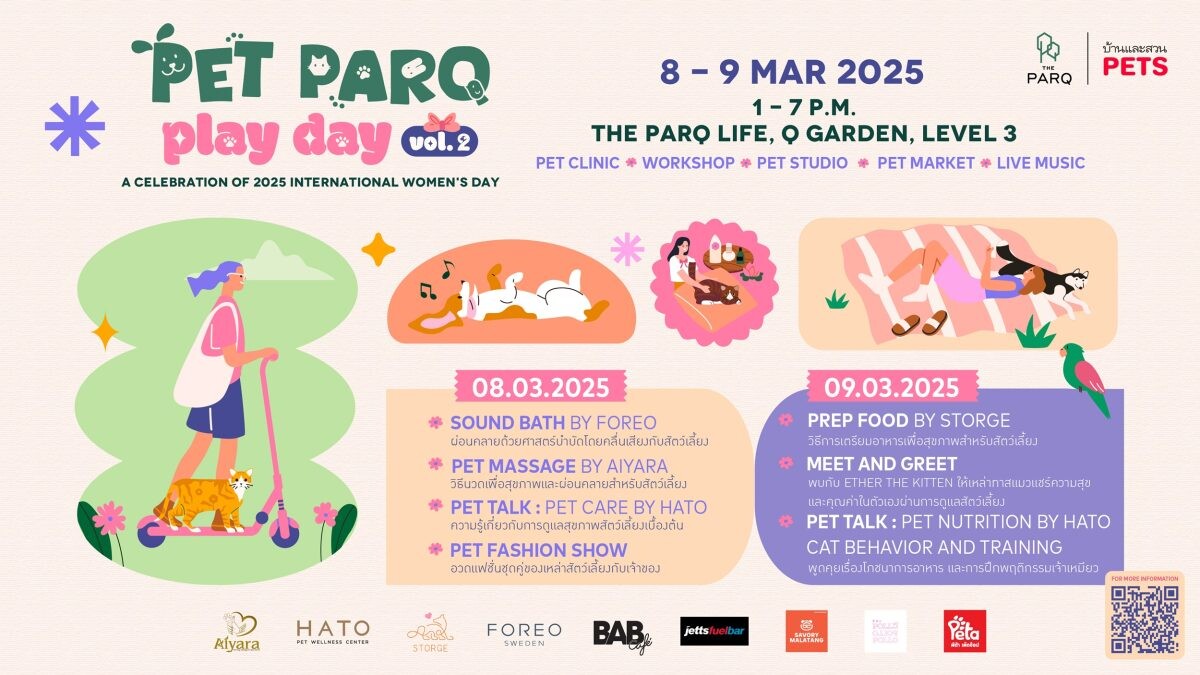 ฮีลใจเต็ม 100 กับเพื่อนซี้ขนฟู! ฉลองวันสตรีสากล ในงาน "PET PARQ PLAY DAY Vol.2" ที่ เดอะ ปาร์ค 8-9 มีนาคมนี้