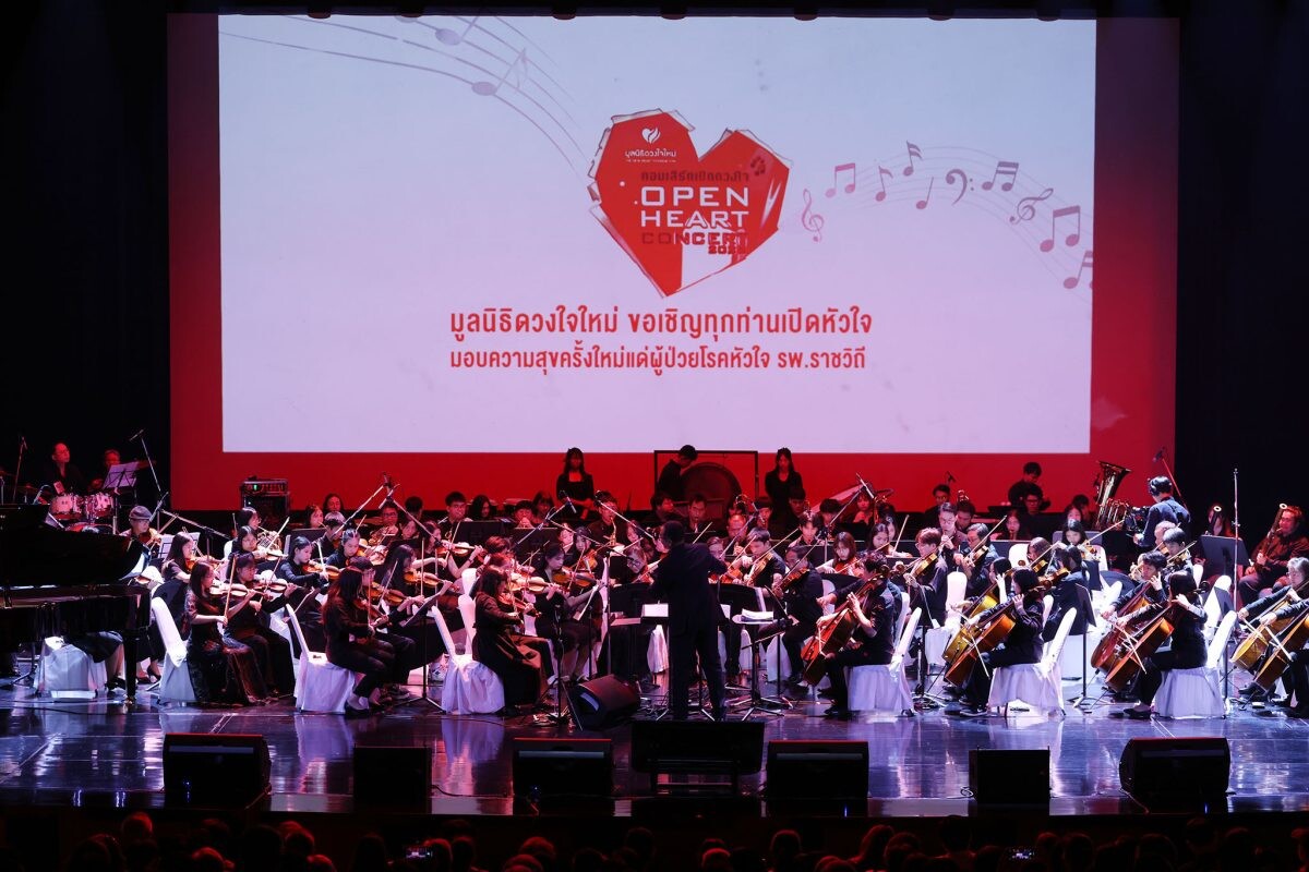 "OPEN BOX for OPEN HEART" คอนเสิร์ตแห่งการให้ รวมพลังศิลปินช่วยชีวิตผู้ป่วยโรคหัวใจ 200 ราย