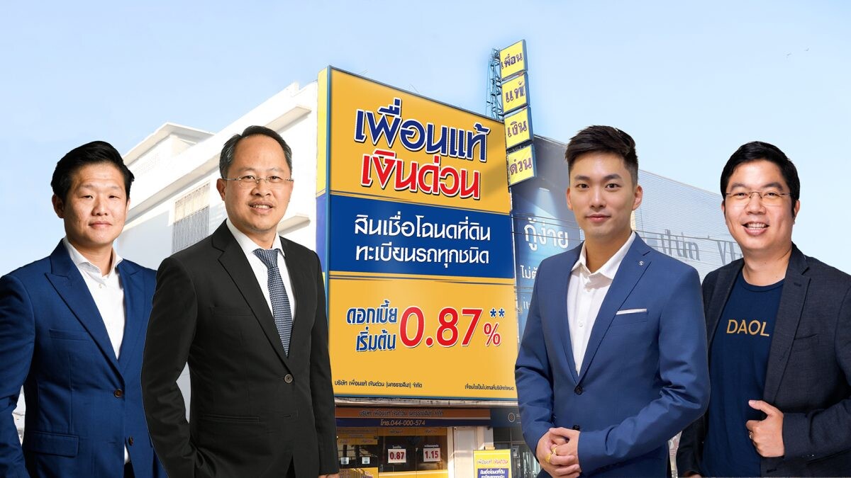 APM ยื่นไฟลิ่ง หุ้นกู้มีประกัน "PUEAN" ครั้งที่ 1/68 ดอกเบี้ย 7.50-7.75% ขยายธุรกิจรับยอดสินเชื่อพิโกไฟแนนซ์พลัสโต