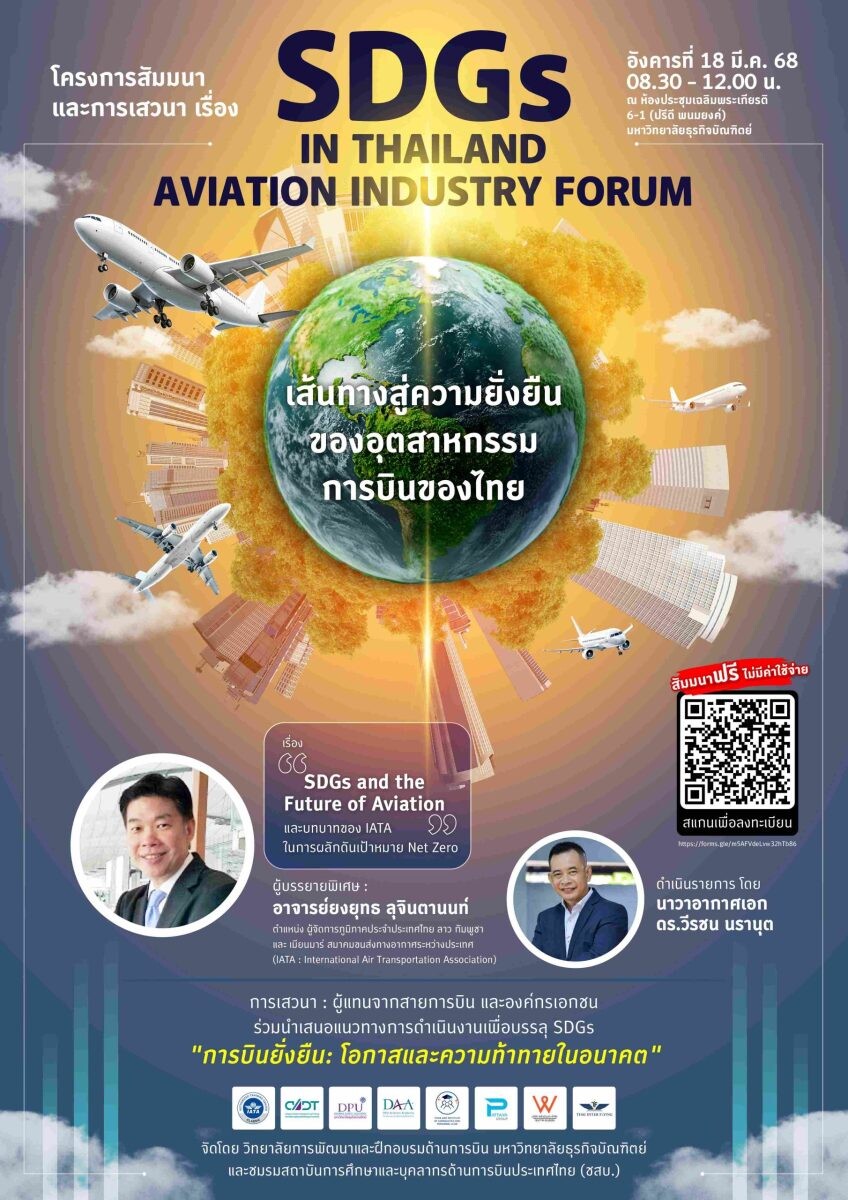 CADT DPU ร่วมกับ ชสบ. จัดสัมมนา "SDGs in Thailand Aviation Industry Forum : เส้นทางสู่ความยั่งยืนของอุตสาหกรรมการบินของไทย"