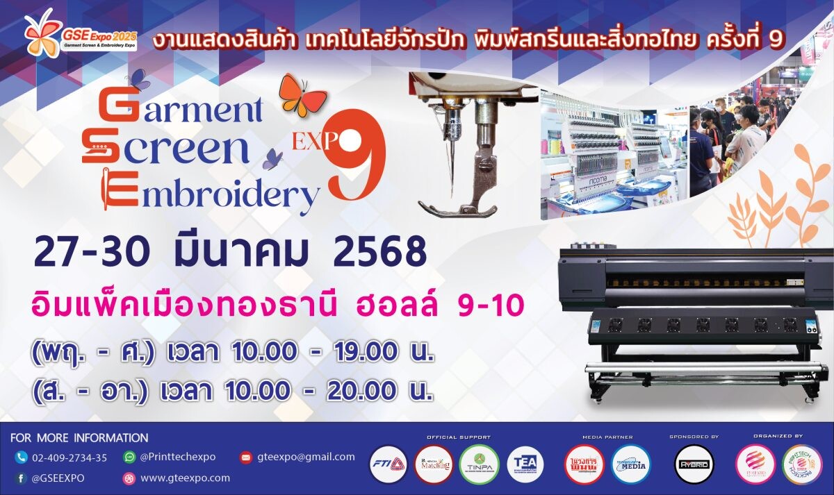 GSE Expo 2025 งานแสดงสินค้า พิมพ์สกรีนและสิ่งทอไทย ครั้งที่ 9