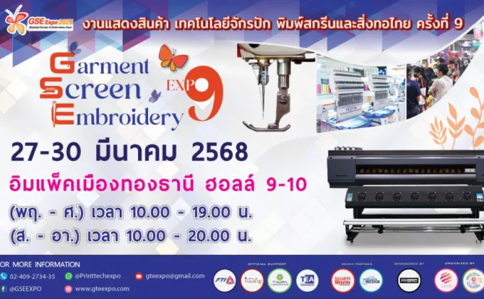 GSE Expo 2025 งานแสดงสินค้า พิมพ์สกรีนและสิ่งทอไทย