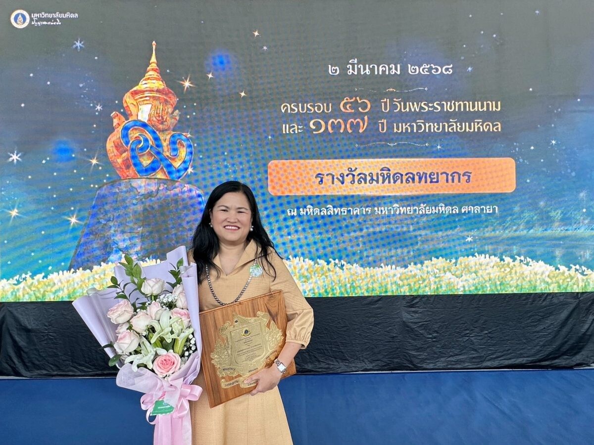 แพทย์หญิงปรมาภรณ์ ปราสาททองโอสถ รับรางวัล "มหิดลทยากร" ประจำปี 2567