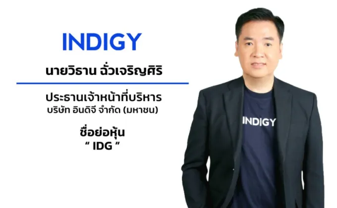 อินดิจี (IDG) ยื่นไฟลิ่ง ขาย IPO