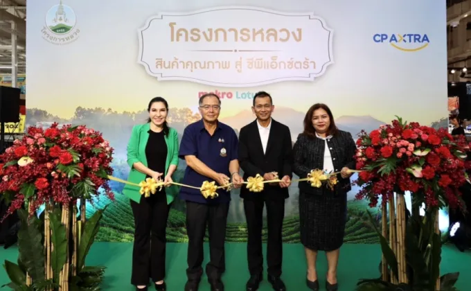 ซีพี แอ็กซ์ตร้า เปิดงาน โครงการหลวง